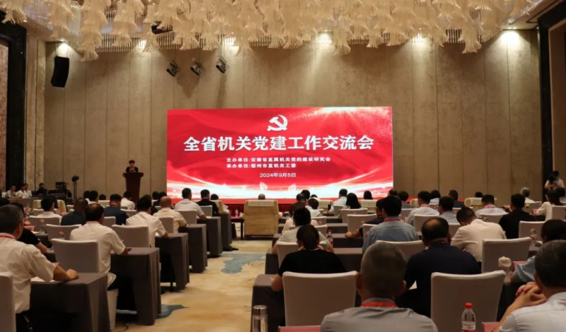 全省機關(guān)黨建工作交流會在宿州召開